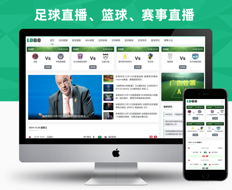 【XR02】仿360足球直播网源码 响应式赛事直播xunruicms迅睿模板下载自适应手机端