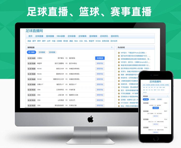 【XR06】仿雨燕直播网站源码 响应式足球赛事直播迅睿xunruicms模板下载自适应手机端