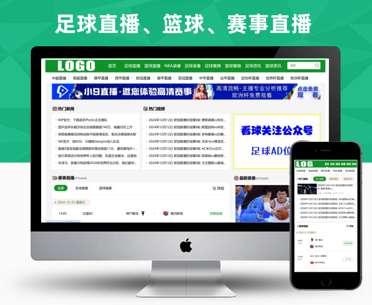 【XR04】仿直播吧网站源码 响应式足球赛事直播迅睿xunruicms模板下载自适应手机端