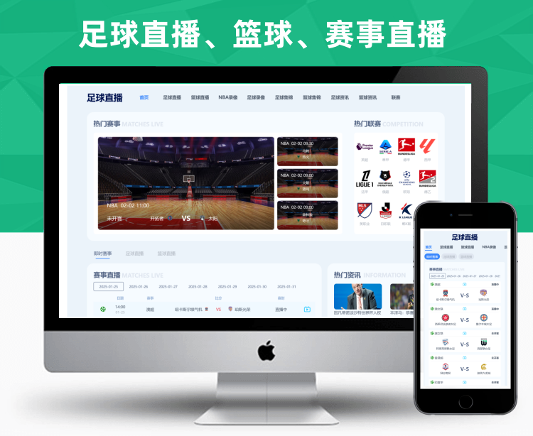 【XR09】仿乐球足球直播网站 响应式xunruicms模板迅睿源码下载自适应手机端